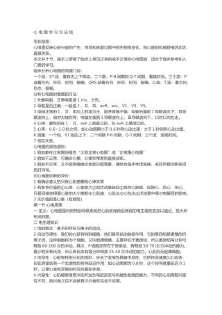 心电图学习与总结