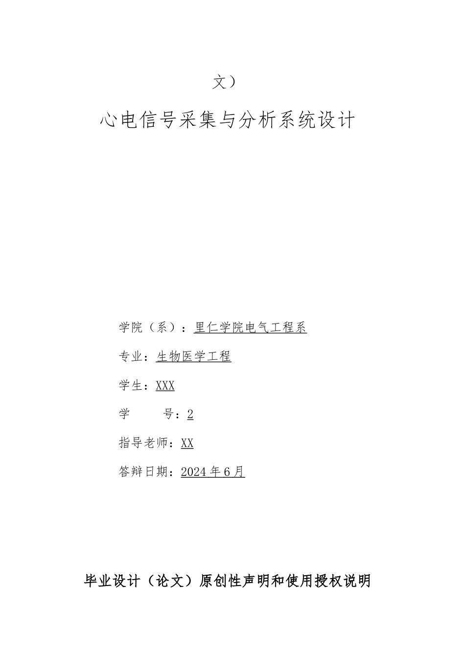 心电信号采集与分析系统毕业设计_第2页