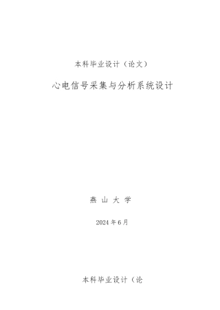心电信号采集与分析系统毕业设计