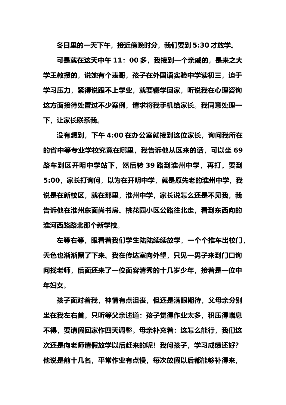 心理辅导个案案例_第2页