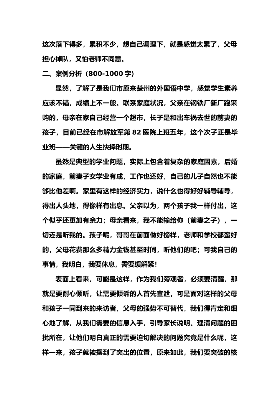 心理辅导个案案例_第3页