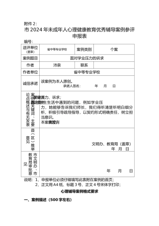 心理辅导个案案例