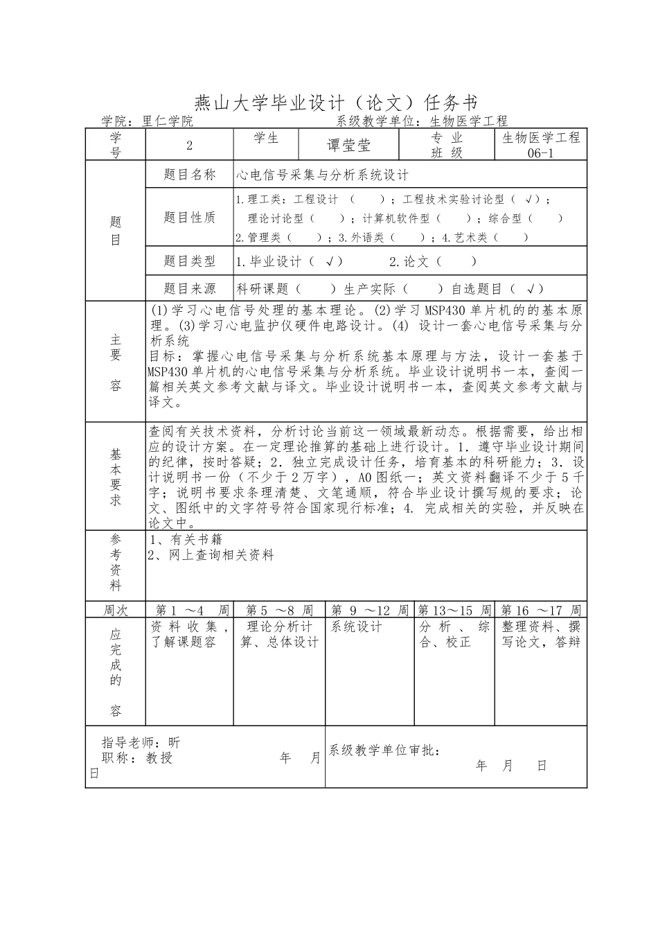 心电信号采集与分析系统设计说明_第3页
