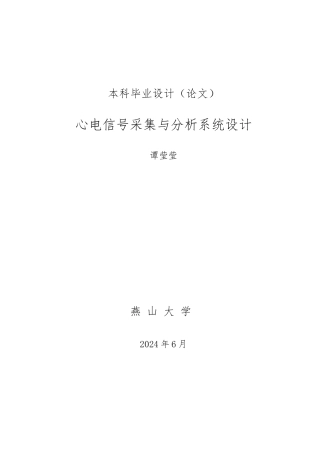 心电信号采集与分析系统设计说明