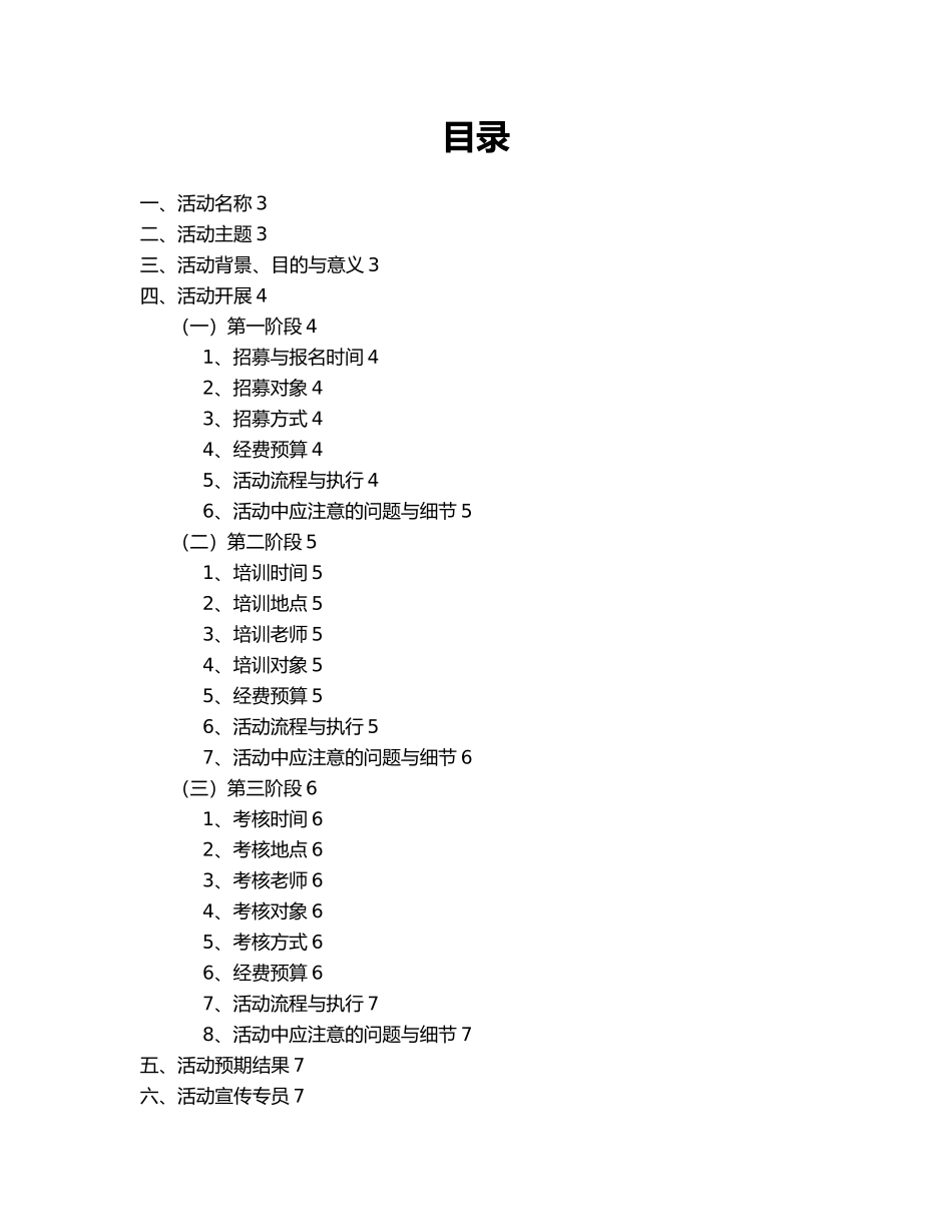 心肺复苏活动项目策划书_第2页