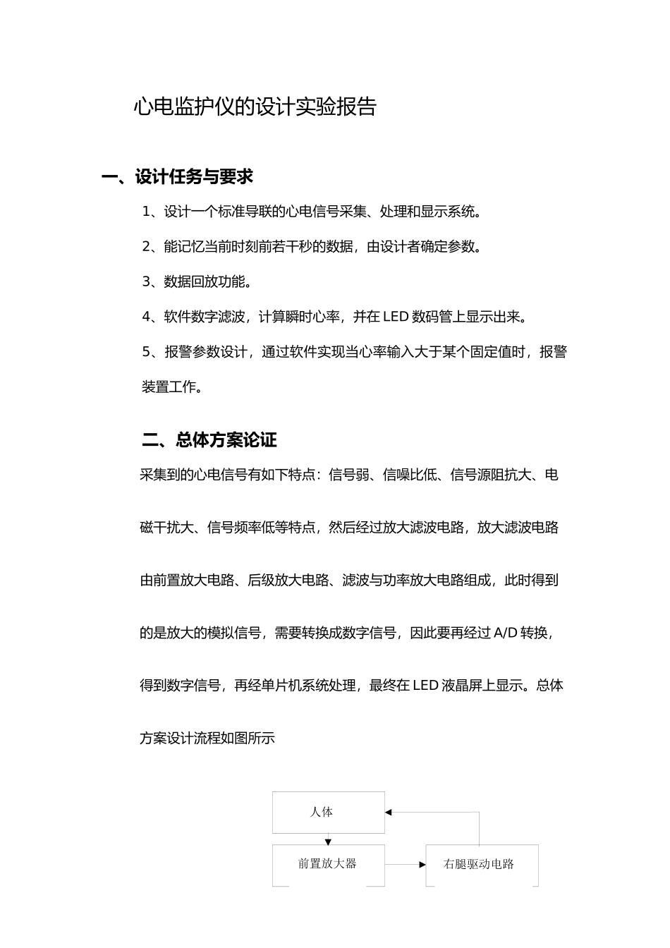 心电监护仪设计实验报告_第1页