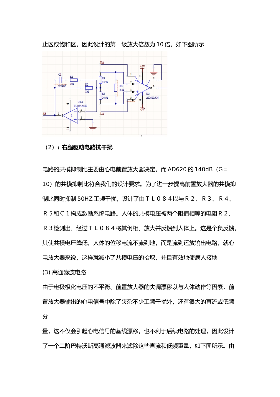 心电监护仪设计实验报告_第3页