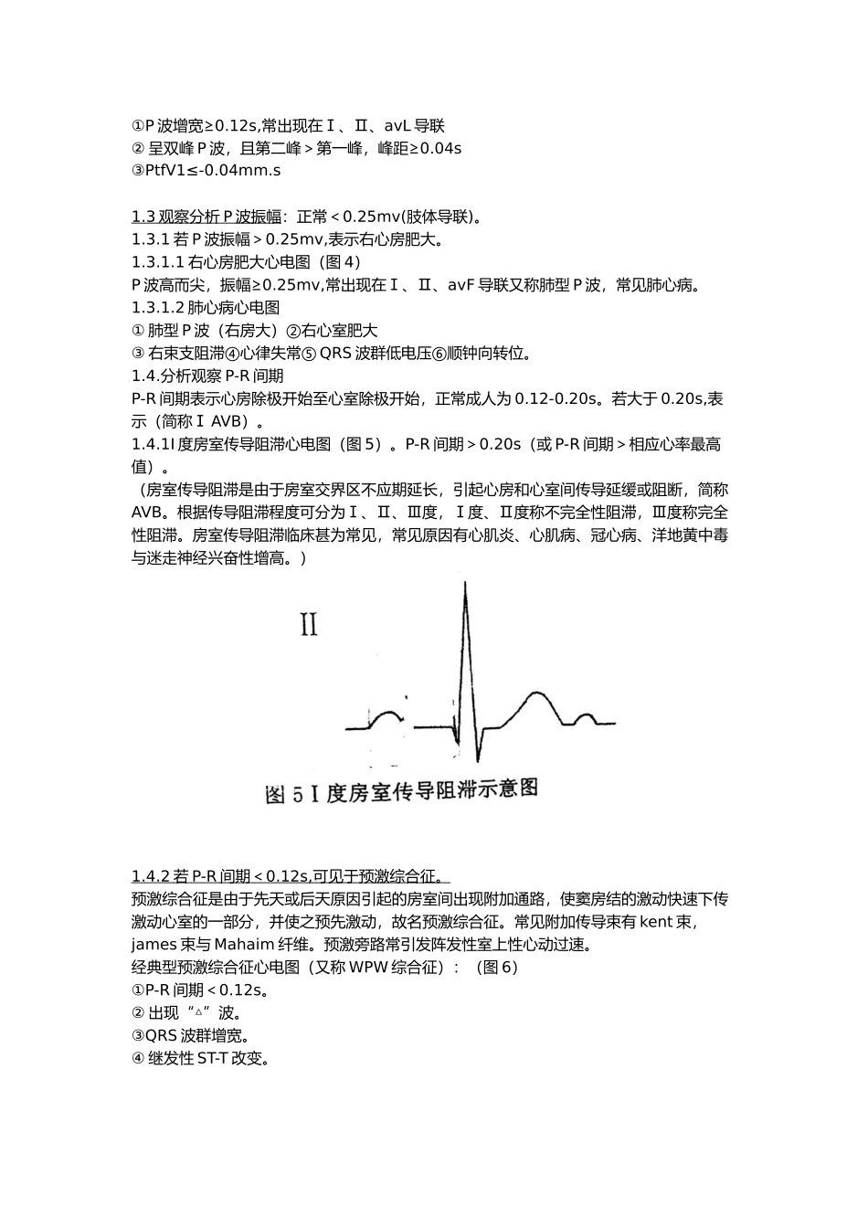 心电图五步分析法_第2页