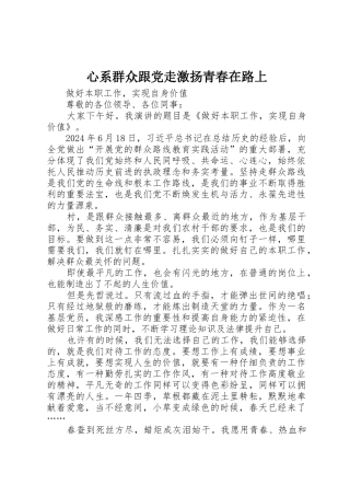 心系群众跟党走激扬青春在路上