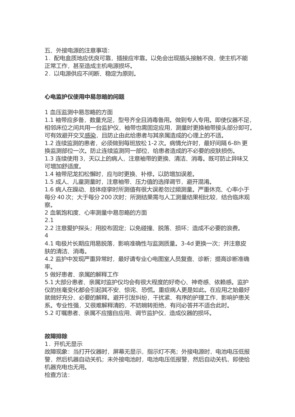 心电监护仪操作规范标准_第3页