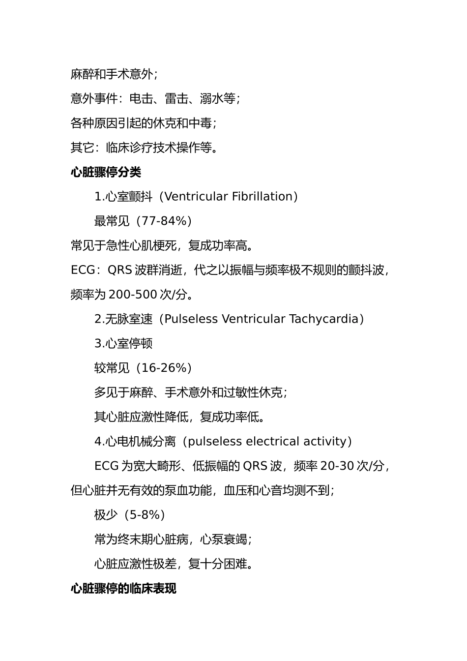 心肺复苏培训讲义全_第2页