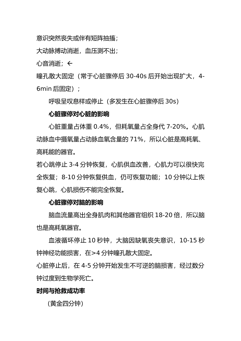 心肺复苏培训讲义全_第3页