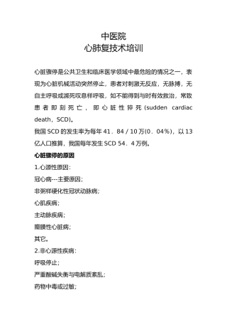 心肺复苏培训讲义全