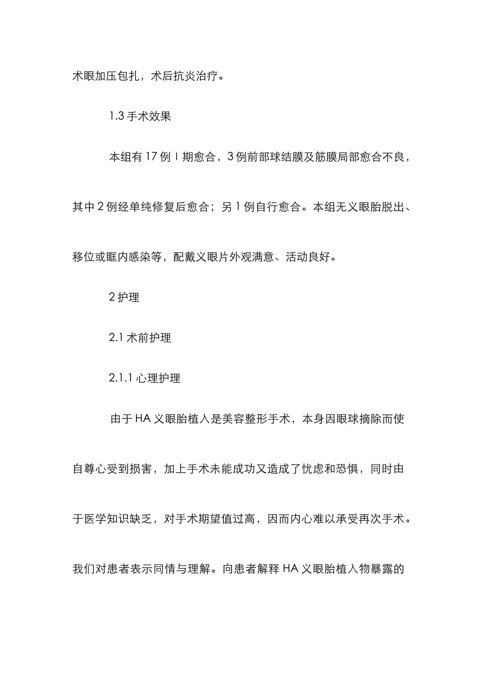 心脏涤纶补片修补术治疗论文_第3页