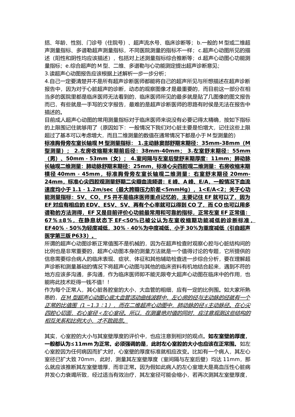 心脏彩超正常值和报告阅读_第3页