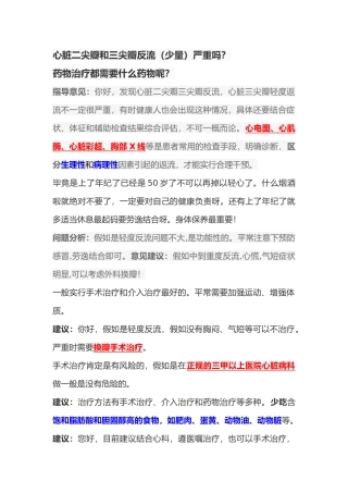 心脏二尖瓣和三尖瓣反流汇总
