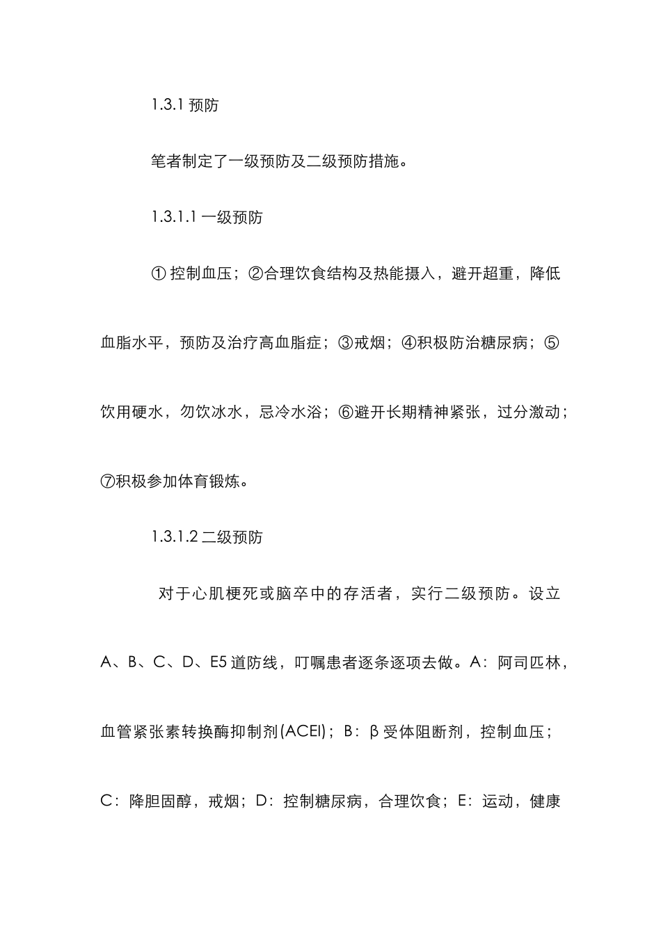 心脏病院外整体护理论文_第3页