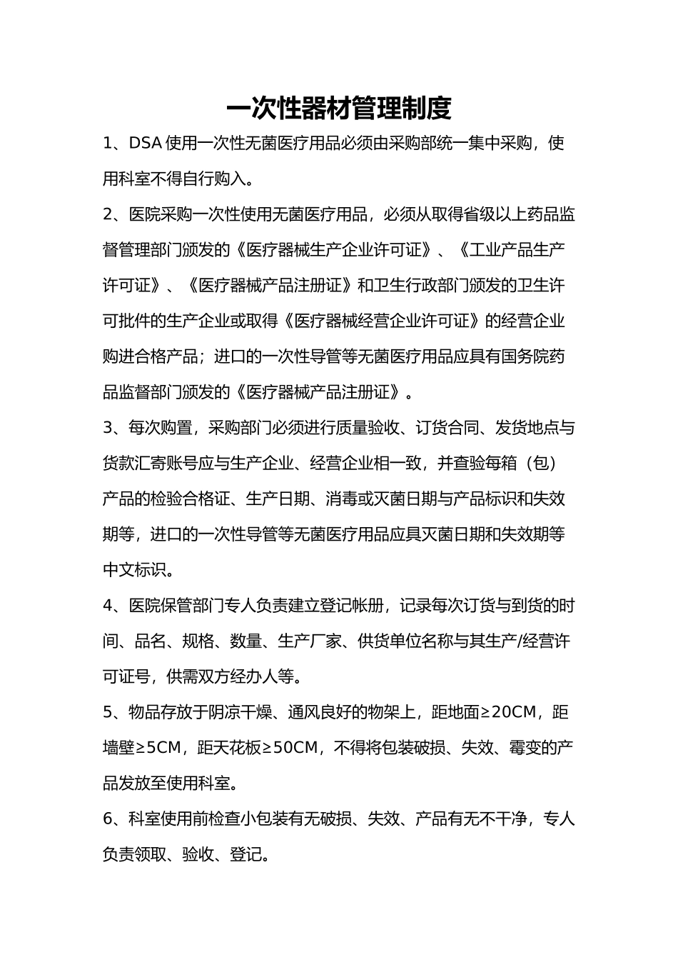 心血管内科介入管理制度、岗位职责与工作流程图_第2页