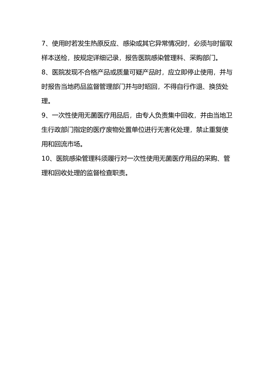 心血管内科介入管理制度、岗位职责与工作流程图_第3页