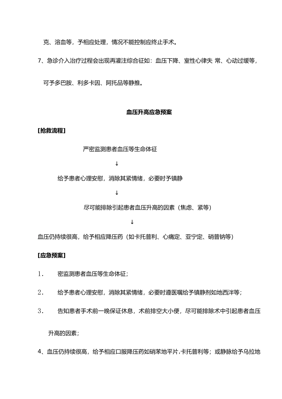 心血管疾病介入诊疗应急处置预案_第3页