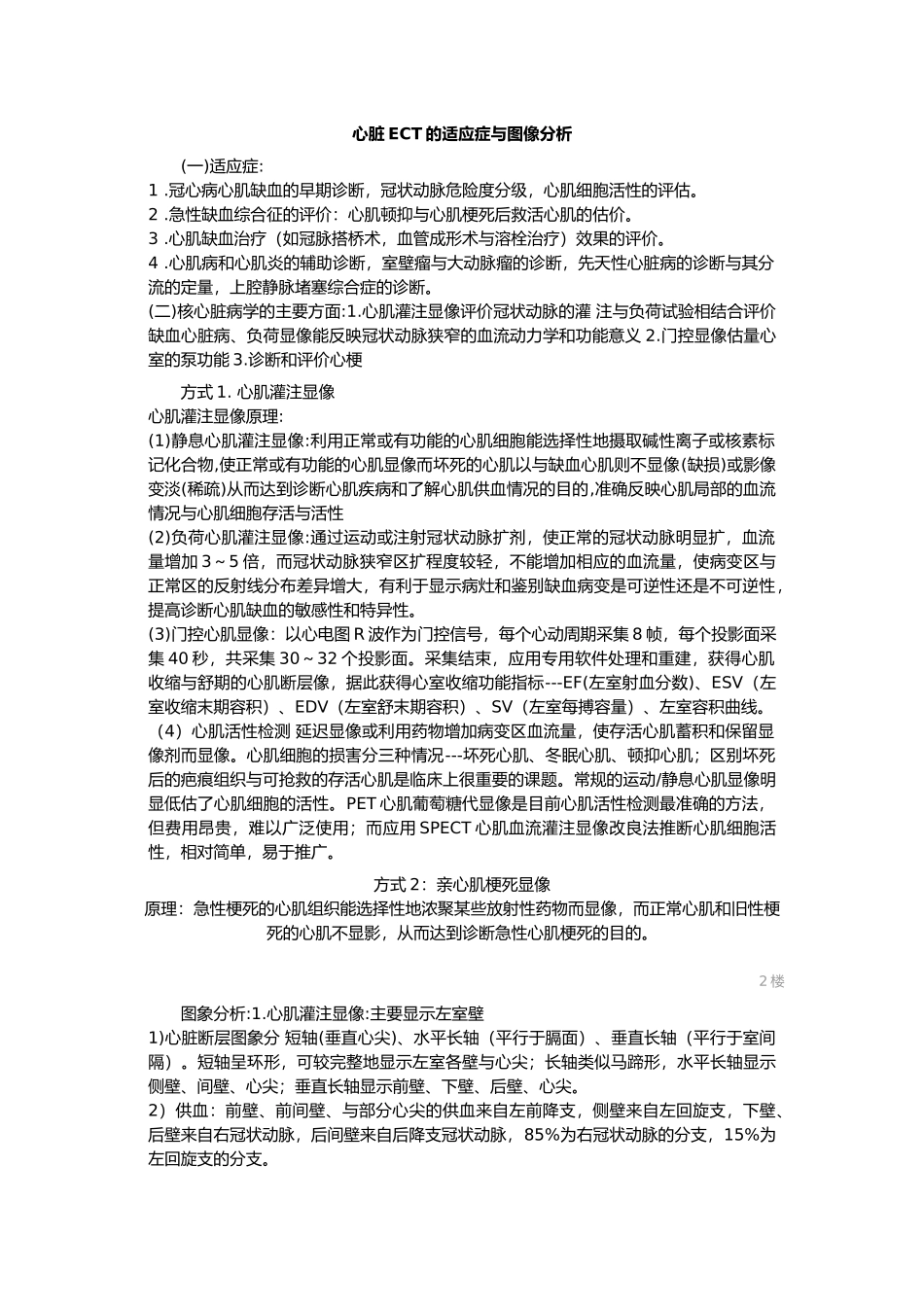 心脏ECT适应症与图像分析报告_第1页