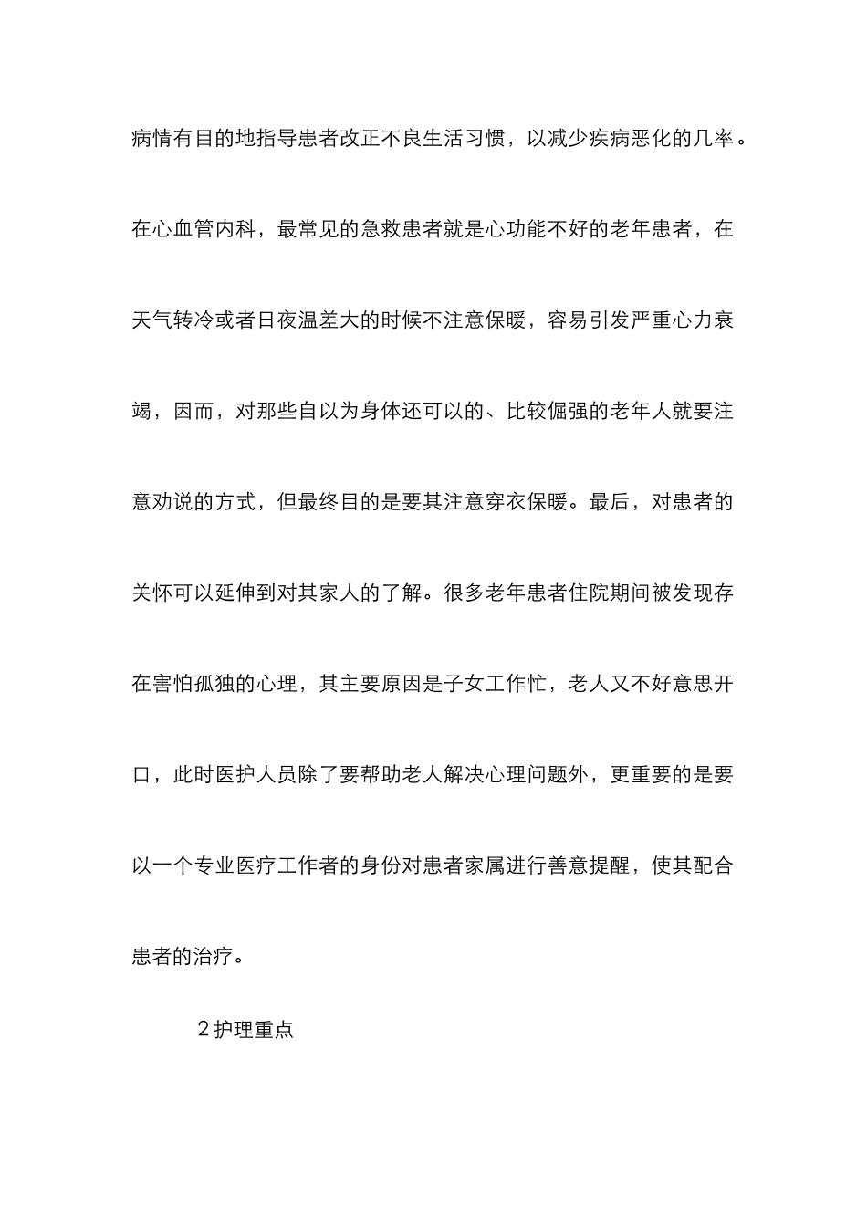 心血管疾病护理论文_0_第2页