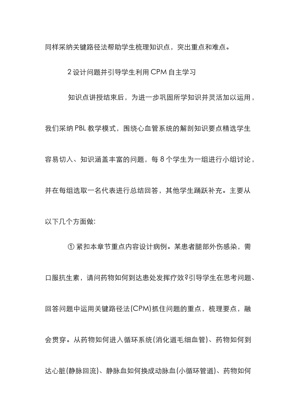 心血管系统解剖学论文_第2页