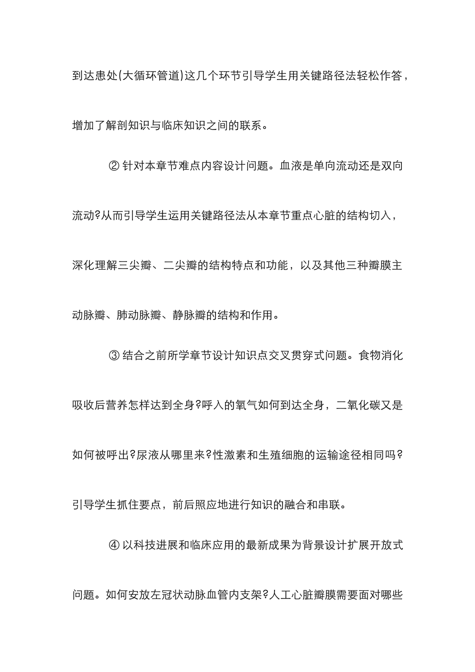 心血管系统解剖学论文_第3页