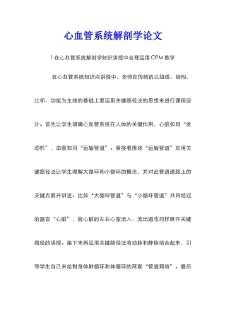 心血管系统解剖学论文