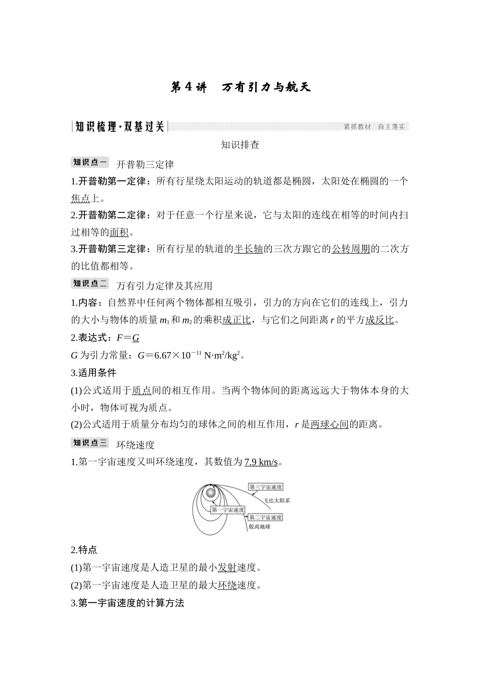 必修2-第四章-第4讲_第1页