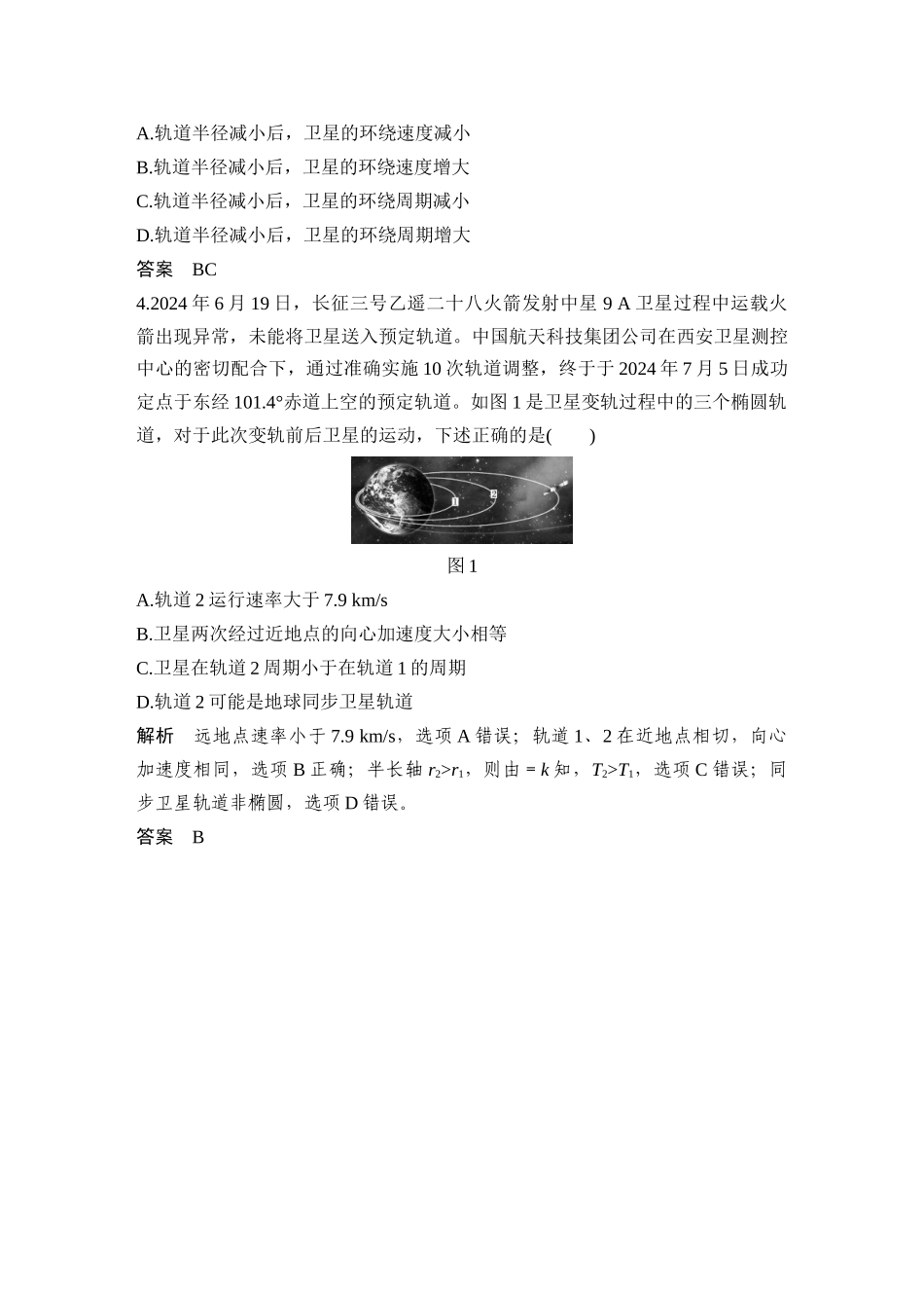 必修2-第四章-第4讲_第3页