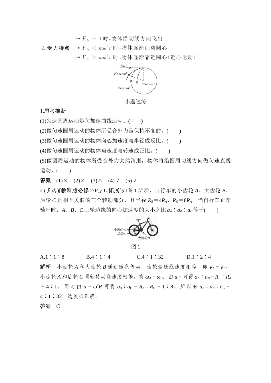 必修2-第四章-第3讲_第2页