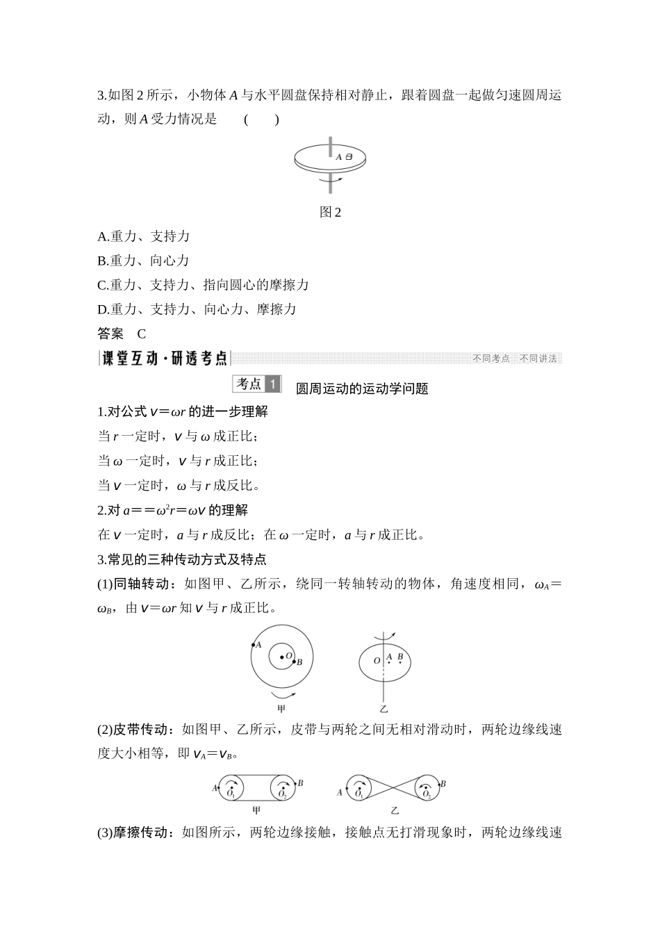 必修2-第四章-第3讲_第3页