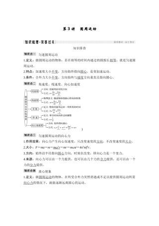 必修2-第四章-第3讲