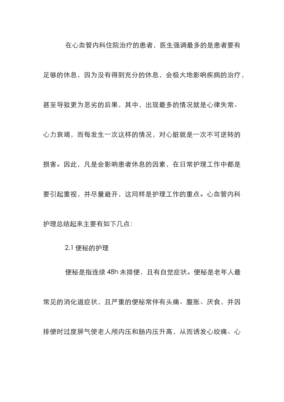 心血管疾病护理论文_第3页