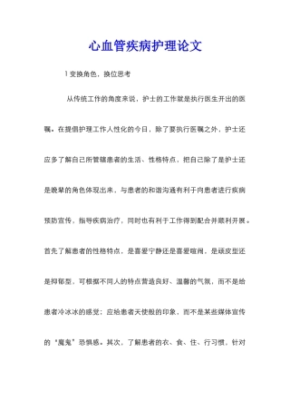 心血管疾病护理论文