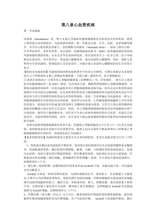 心血管疾病的诊断与治疗