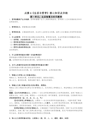 必修4生活与哲学资料知识点整理