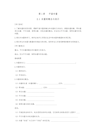 必修4第二章平面向量导学案