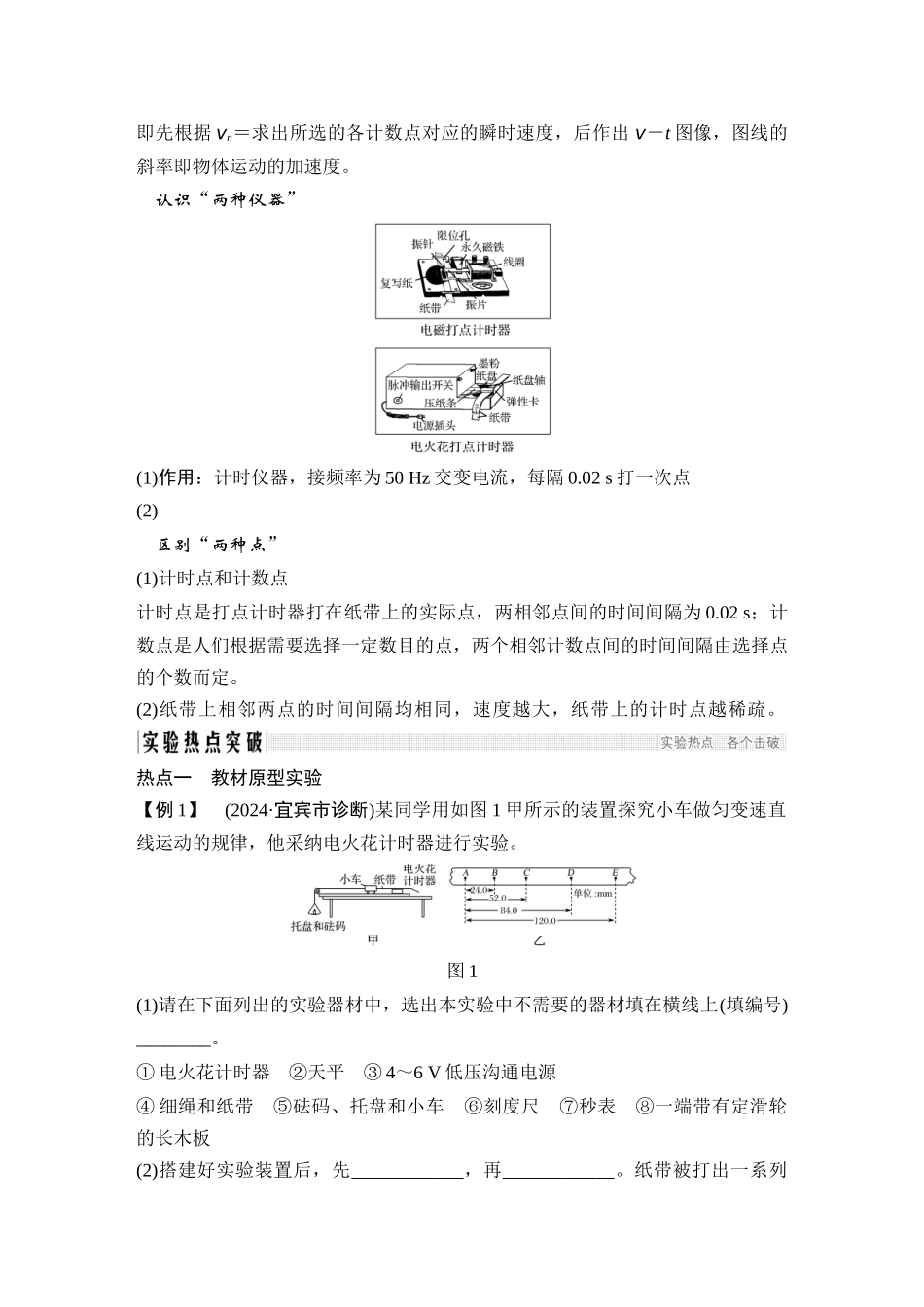 必修1-第一章-实验一-研究匀变速直线运动_第2页
