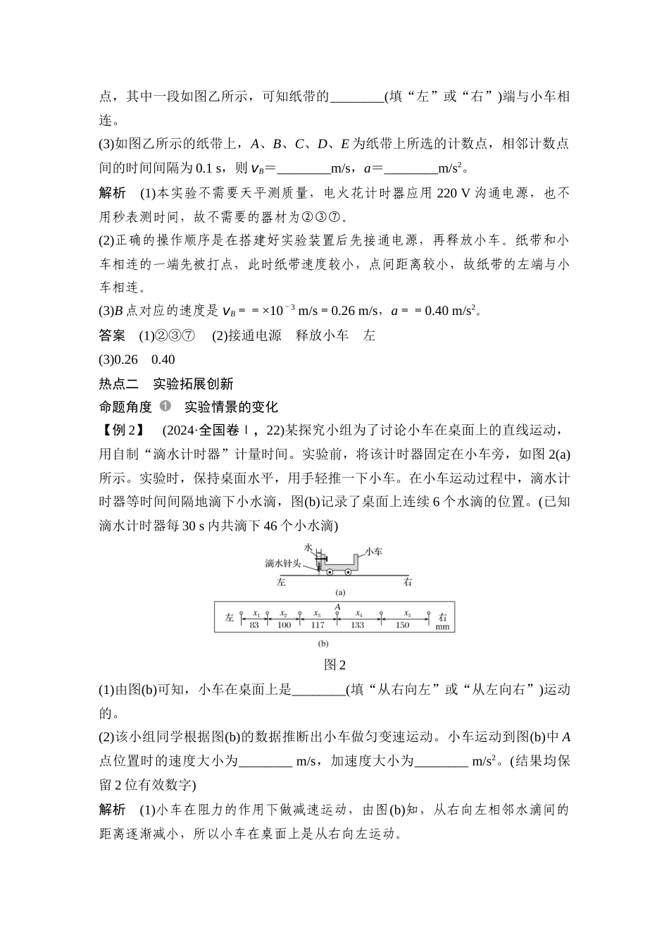 必修1-第一章-实验一-研究匀变速直线运动_第3页