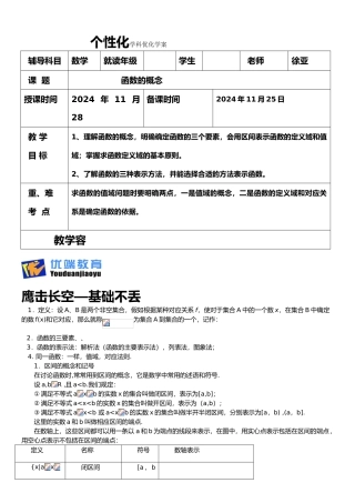 必修一函数的定义域和值域