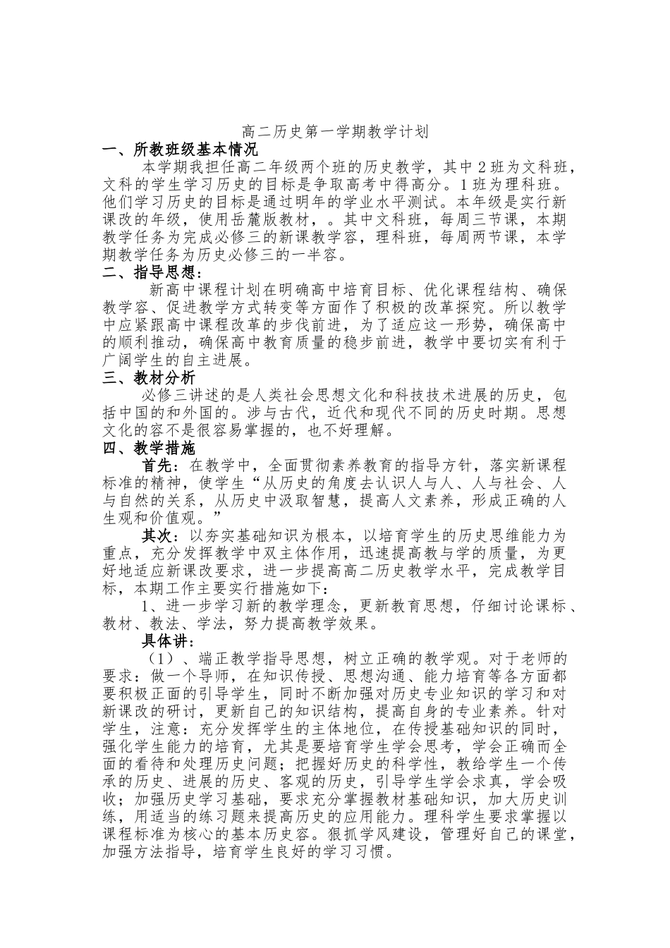 必修三历史教学计划_第2页