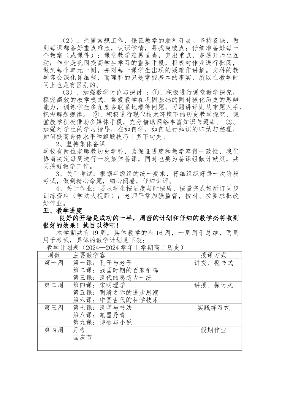 必修三历史教学计划_第3页