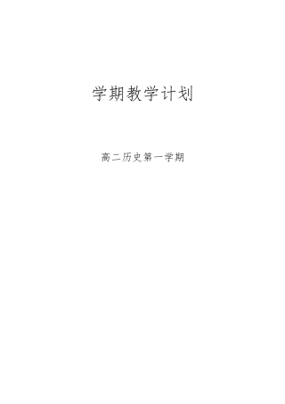 必修三历史教学计划