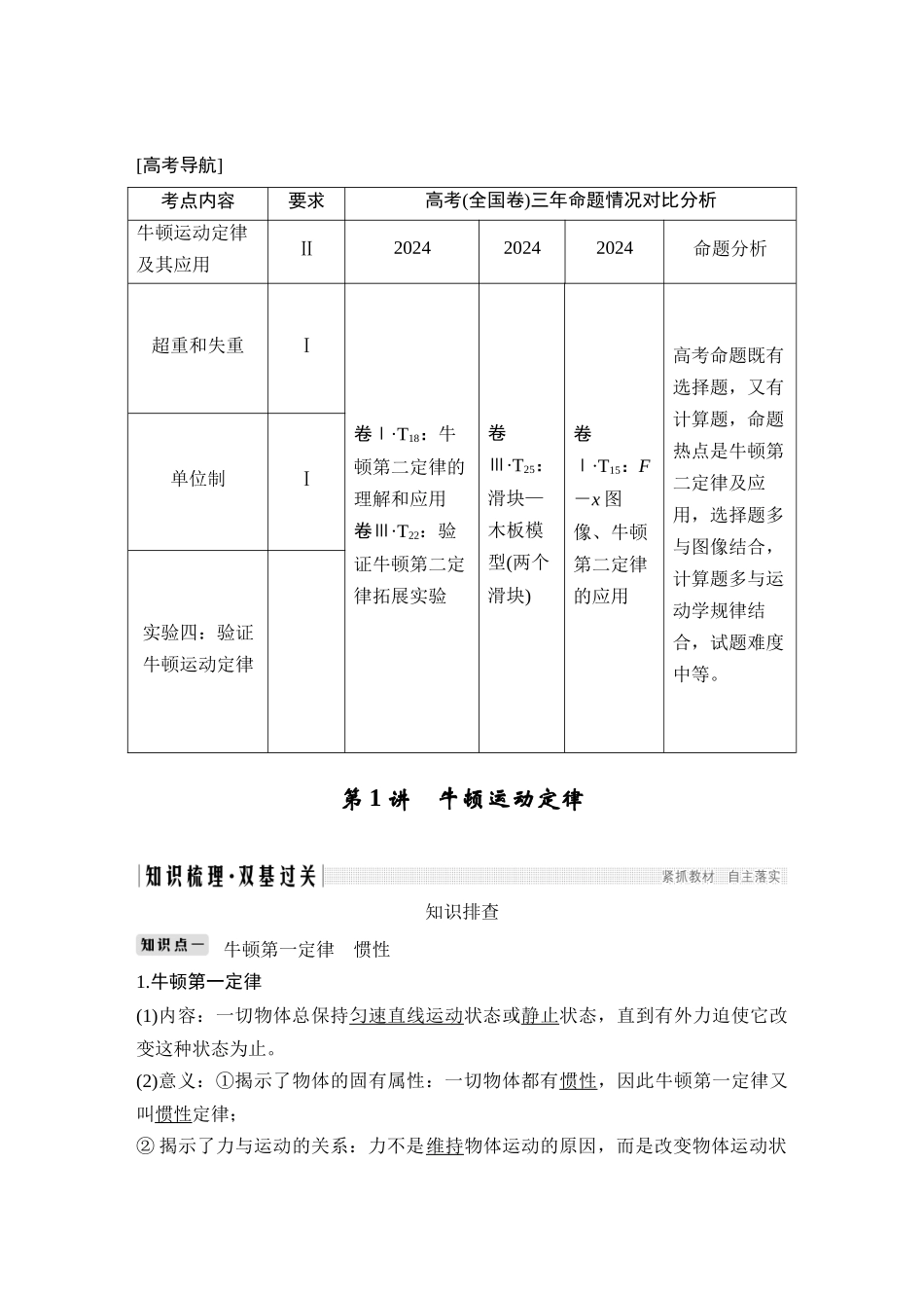 必修1-第三章-第1讲_第1页