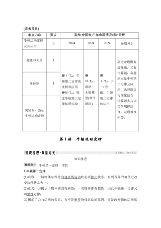 必修1-第三章-第1讲