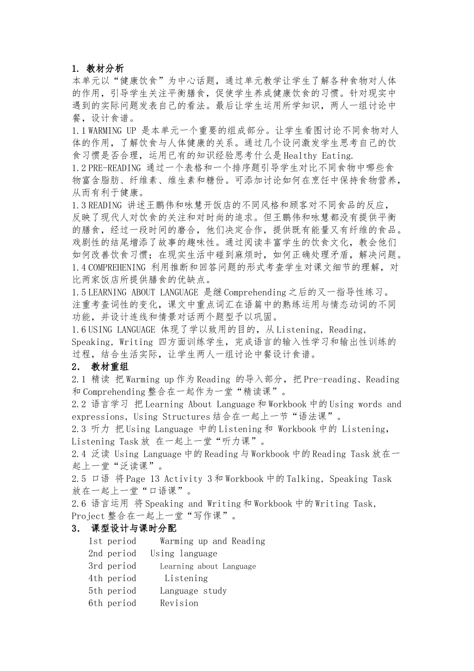 必修3_Unit_2_Healthy_eating教学设计说明_第2页