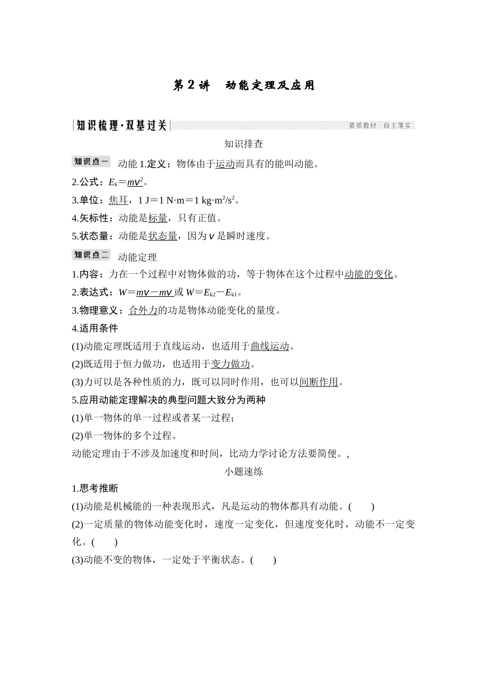 必修2-第五章-第2讲_第1页