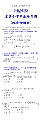 必修第一册精练专辑007——集合求集合中参数的范围重置页面无参考解答